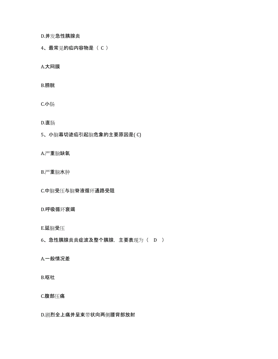 2021-2022年度江苏省高淳县中医院护士招聘题库检测试卷B卷附答案_第2页