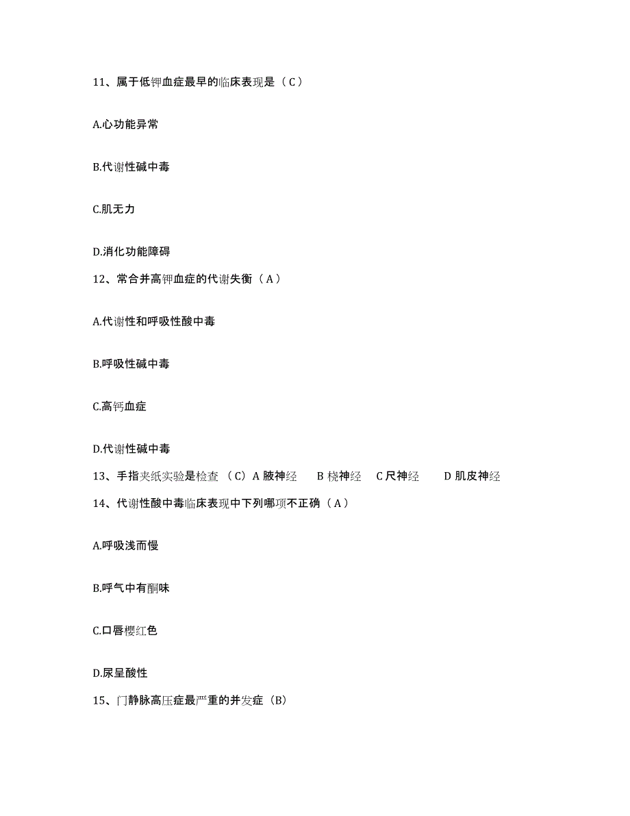 2021-2022年度江苏省高淳县中医院护士招聘题库检测试卷B卷附答案_第4页