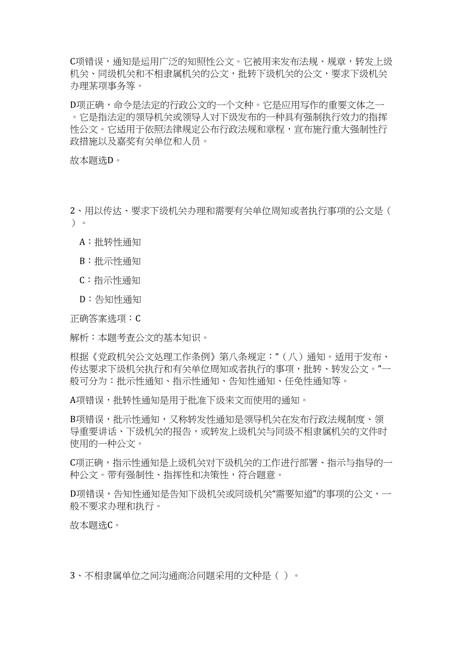 2024山西省文化厅事业单位招聘艺术类人员50名历年高频难、易点（公共基础测验共200题含答案解析）模拟试卷_第2页