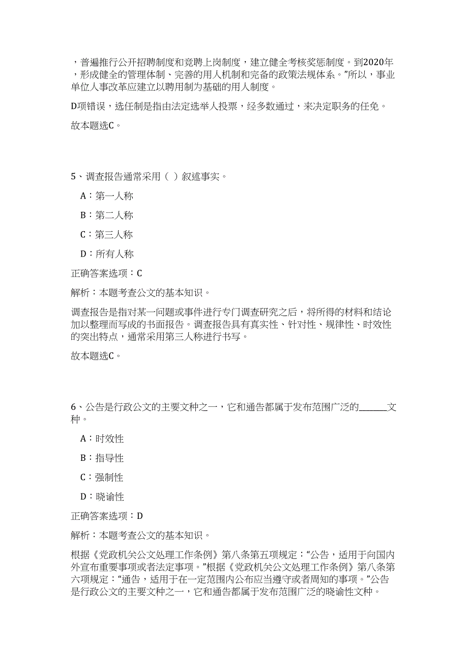 2024山西省文化厅事业单位招聘艺术类人员50名历年高频难、易点（公共基础测验共200题含答案解析）模拟试卷_第4页