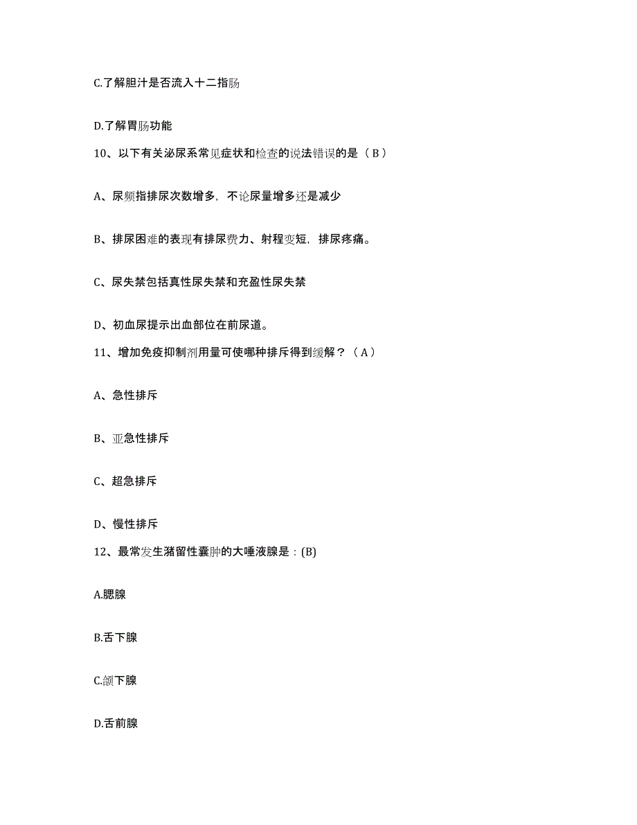 2021-2022年度江西省新干县妇幼保健所护士招聘测试卷(含答案)_第3页