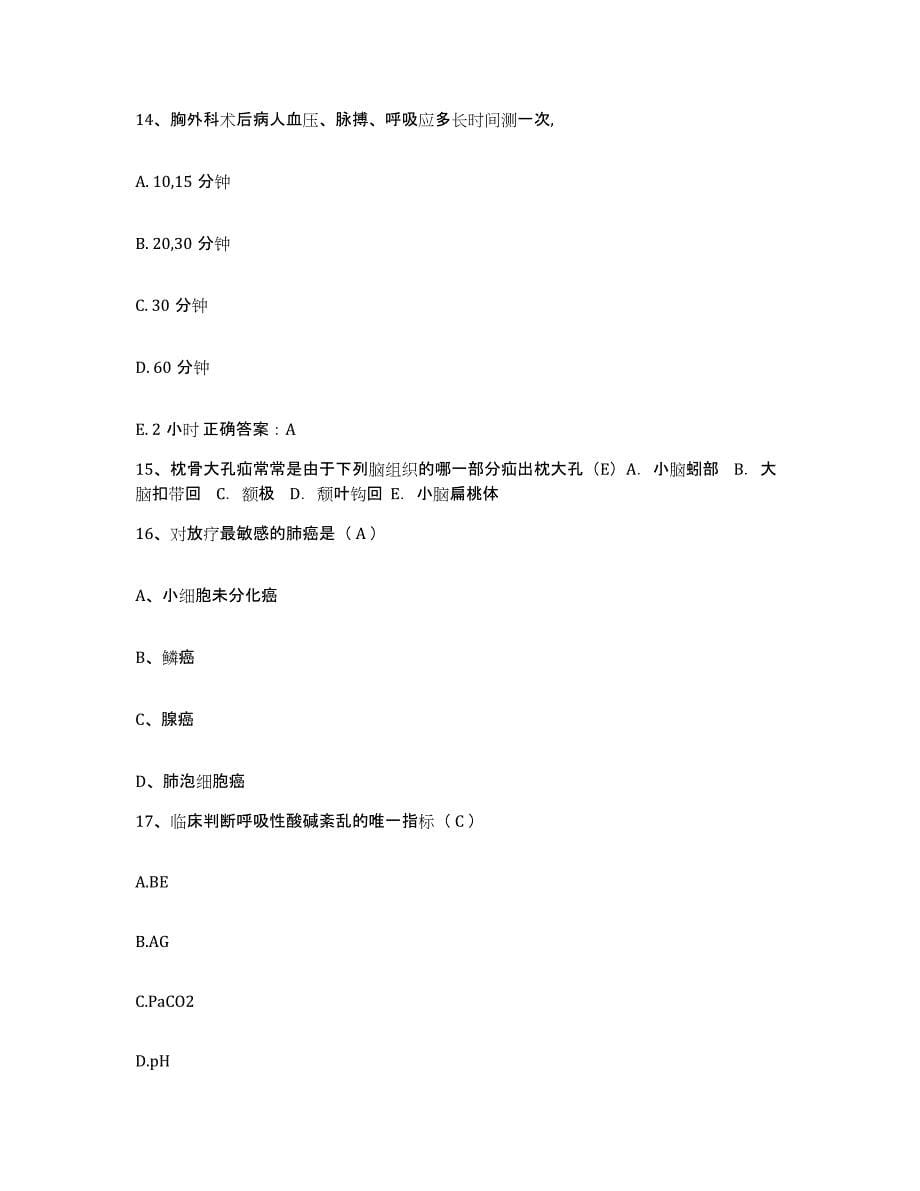2021-2022年度江西省新干县妇幼保健所护士招聘测试卷(含答案)_第5页
