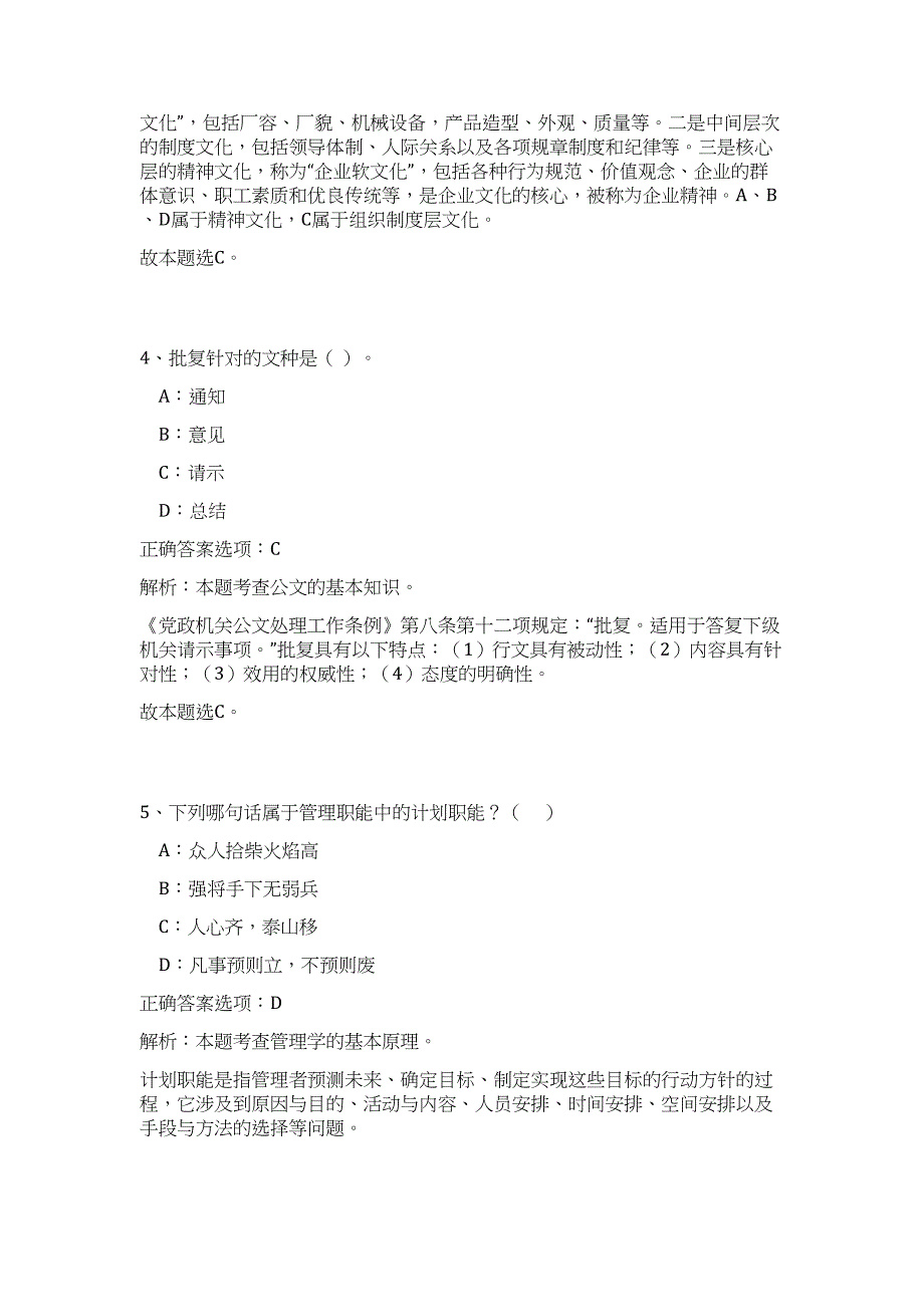 2024年安徽省合肥市面向高校招聘222人历年高频难、易点（公共基础测验共200题含答案解析）模拟试卷_第3页