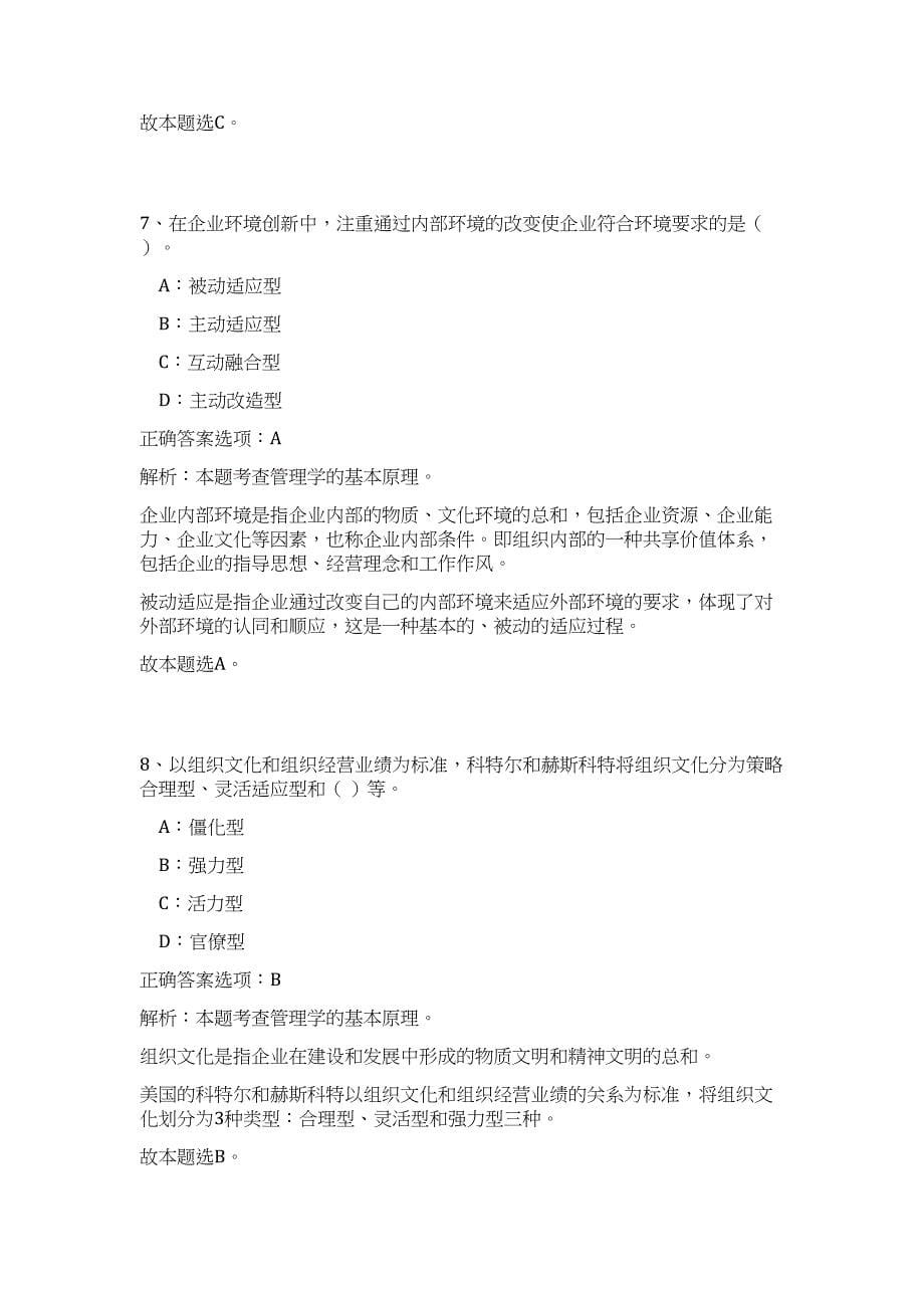 2024年安徽省合肥市面向高校招聘222人历年高频难、易点（公共基础测验共200题含答案解析）模拟试卷_第5页