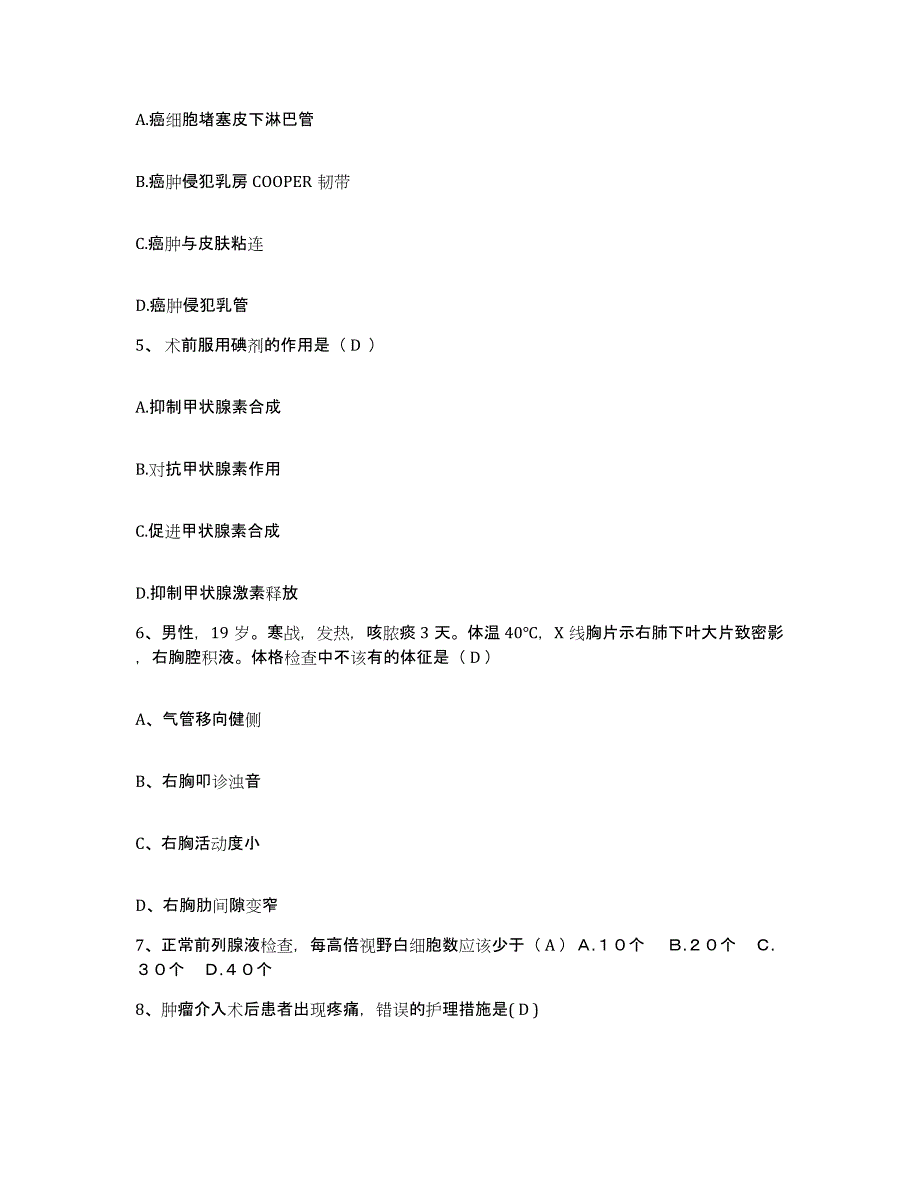 2021-2022年度安徽省宿州市皖北矿务局医院急救中心护士招聘每日一练试卷A卷含答案_第2页