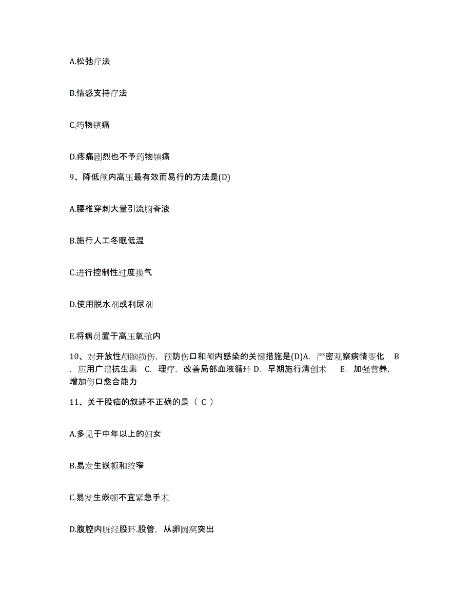 2021-2022年度安徽省宿州市皖北矿务局医院急救中心护士招聘每日一练试卷A卷含答案_第3页