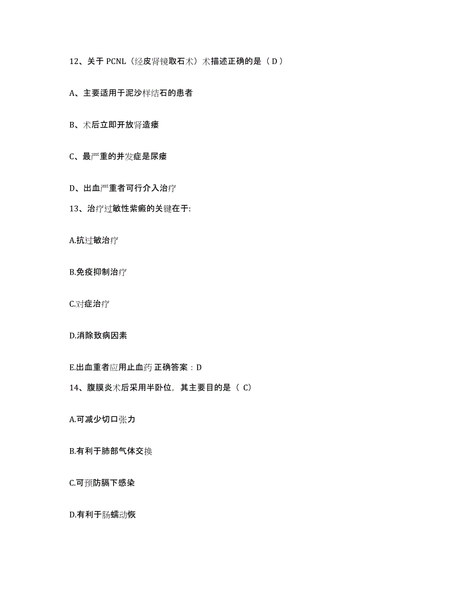 2021-2022年度安徽省宿州市皖北矿务局医院急救中心护士招聘每日一练试卷A卷含答案_第4页