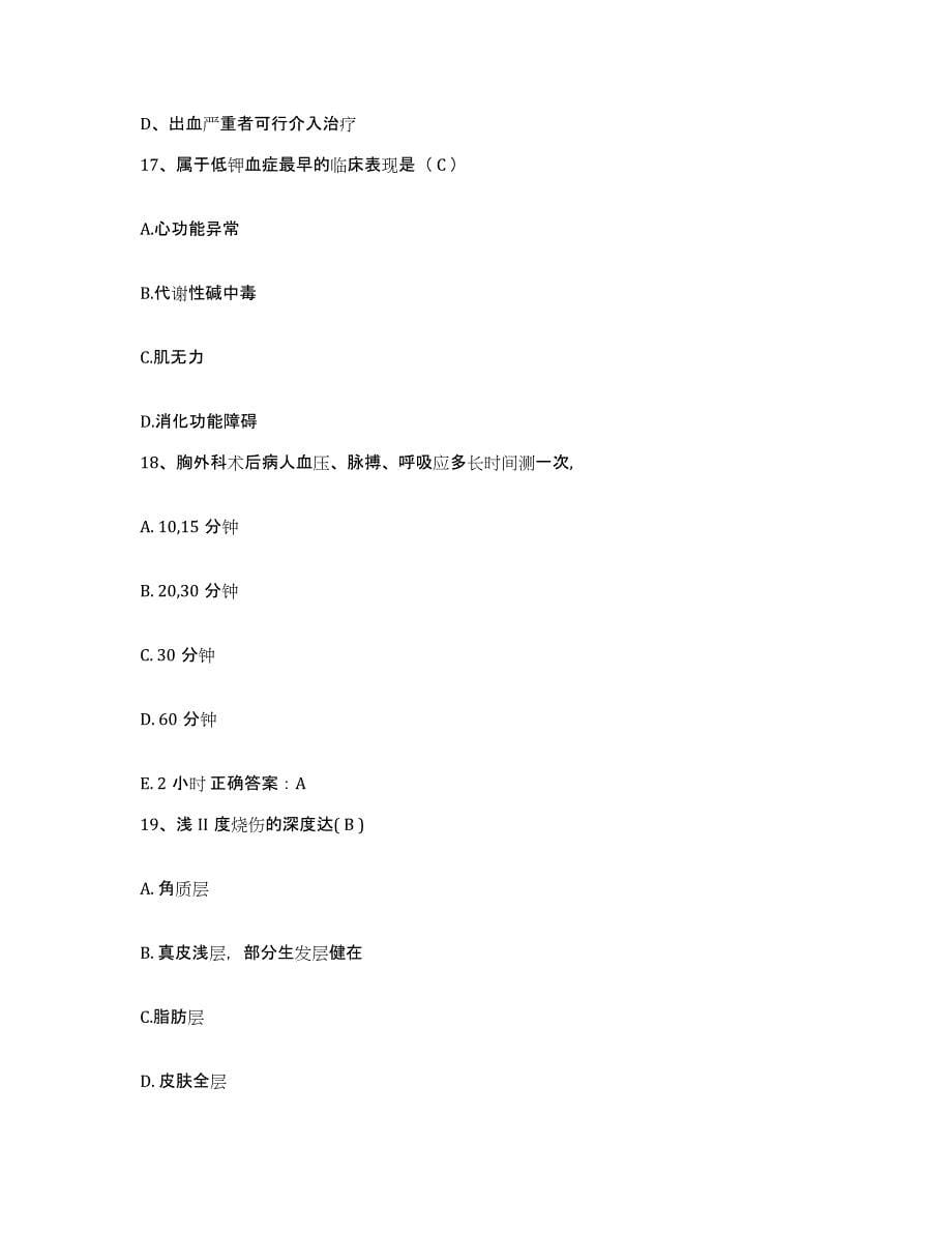 2021-2022年度山东省济阳县中医院护士招聘试题及答案_第5页
