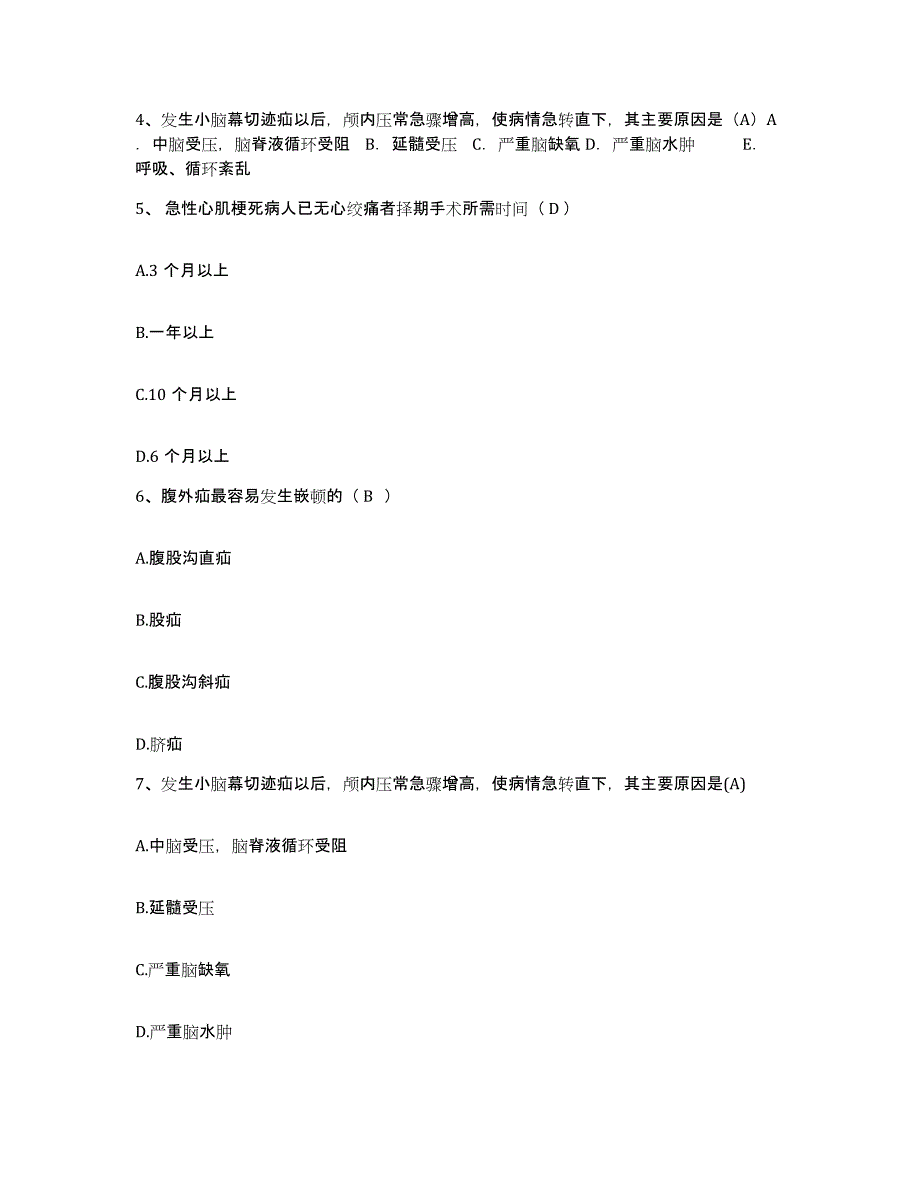 2021-2022年度江苏省射阳县人民医院护士招聘能力提升试卷A卷附答案_第2页