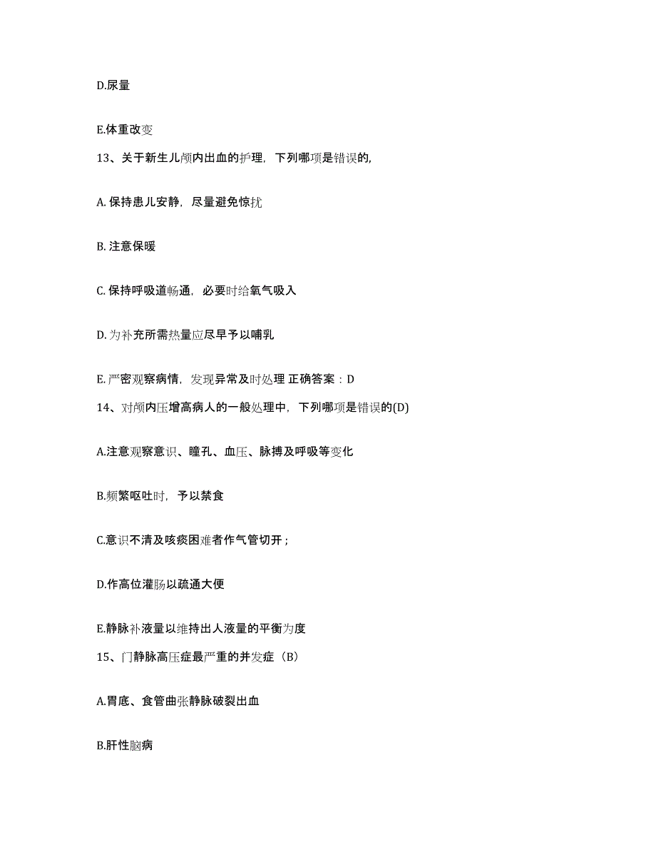 2021-2022年度江苏省射阳县人民医院护士招聘能力提升试卷A卷附答案_第4页