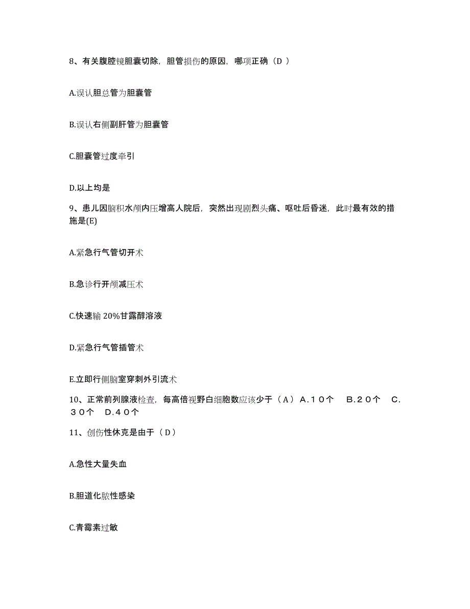 2021-2022年度安徽省亳州市民族医院护士招聘练习题及答案_第3页