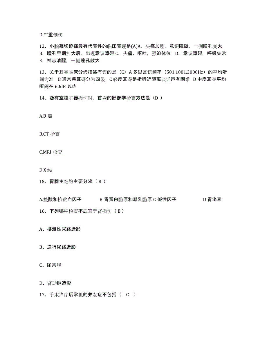 2021-2022年度安徽省亳州市民族医院护士招聘练习题及答案_第4页