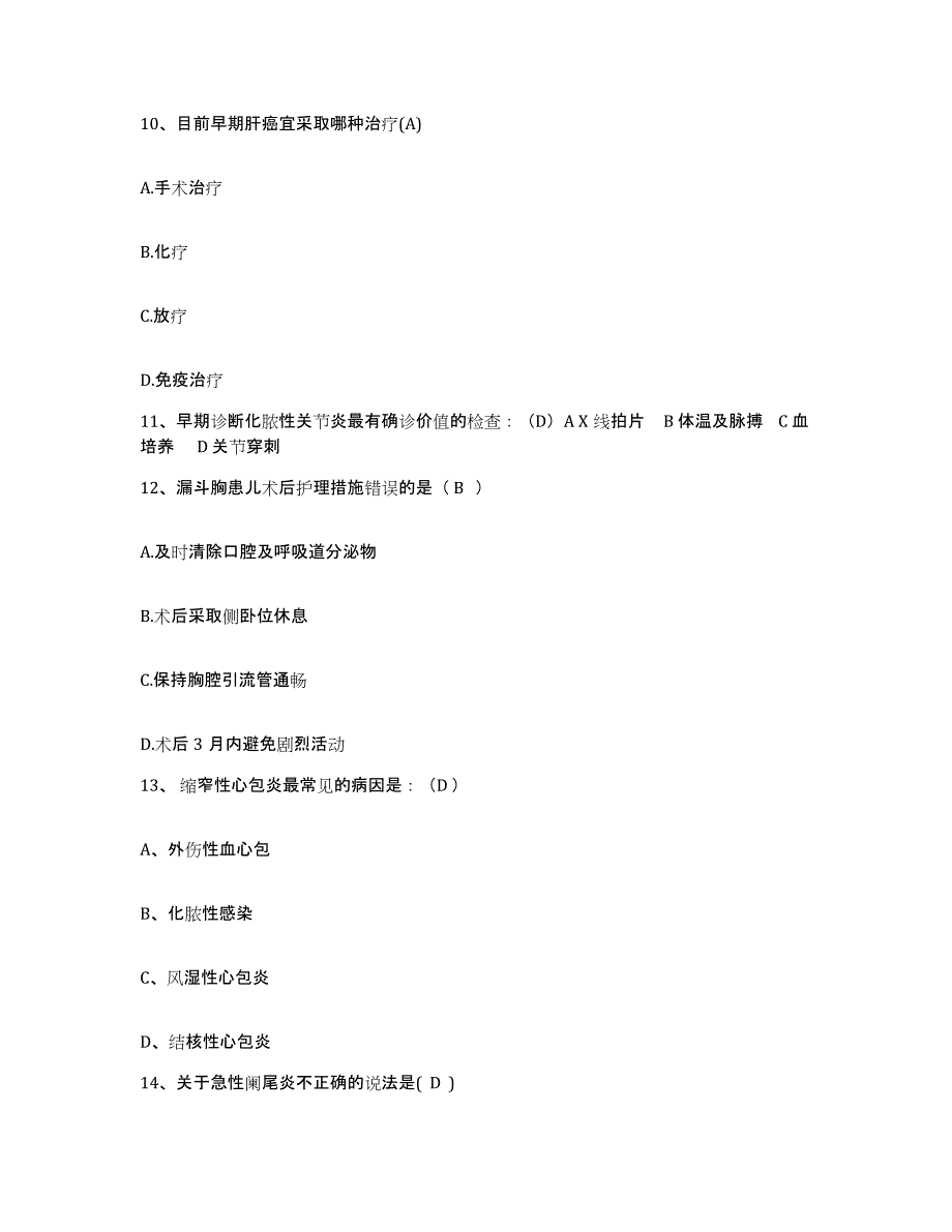 2021-2022年度江苏省无锡市仁德关怀医院护士招聘提升训练试卷B卷附答案_第4页