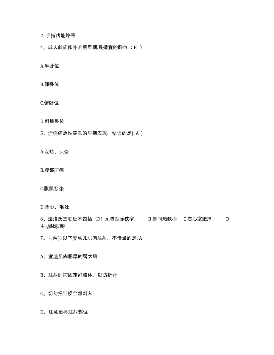 2021-2022年度黑龙江绥化市康复中心骨科医院护士招聘模拟考试试卷A卷含答案_第2页