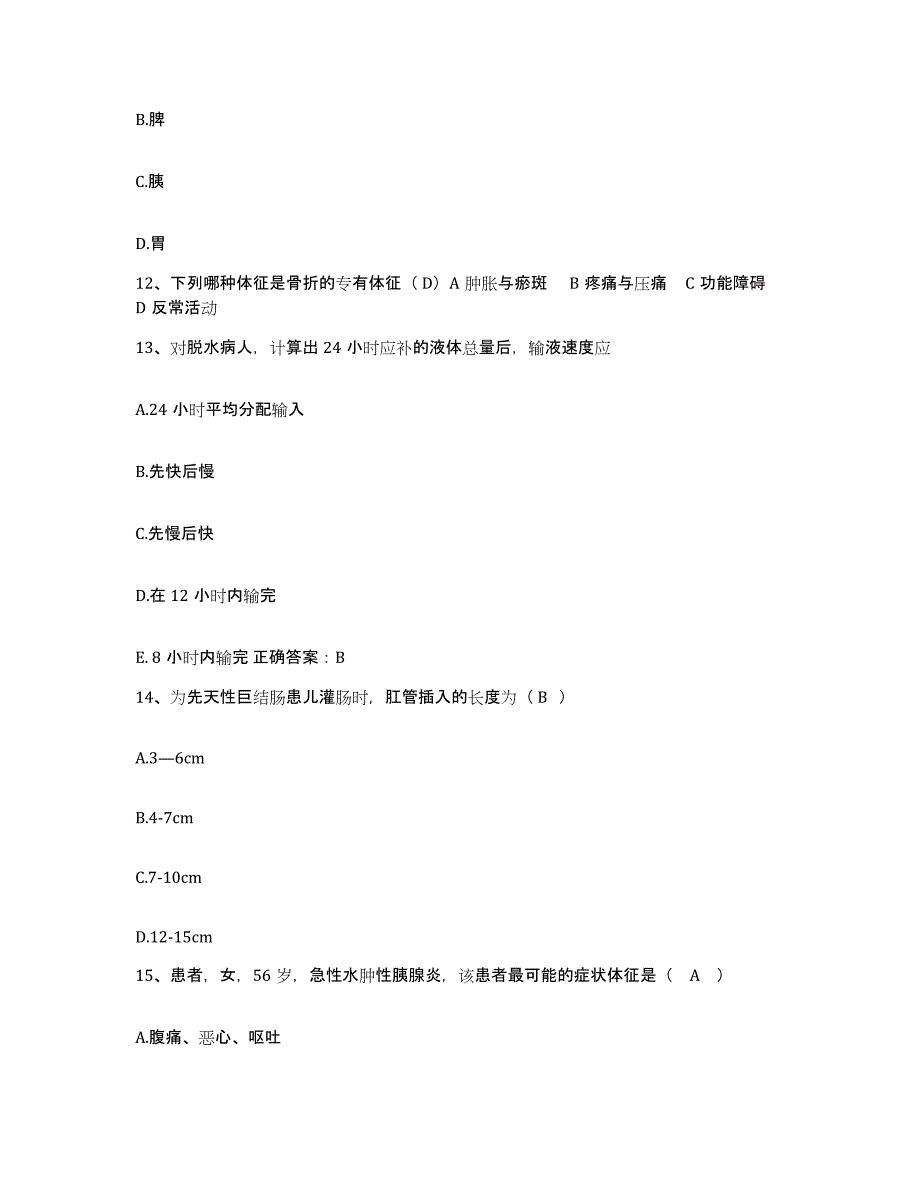 2021-2022年度黑龙江绥化市康复中心骨科医院护士招聘模拟考试试卷A卷含答案_第4页