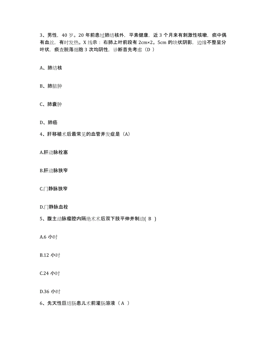 2021-2022年度黑龙江鸡西市麻山区人民医院护士招聘综合练习试卷A卷附答案_第2页