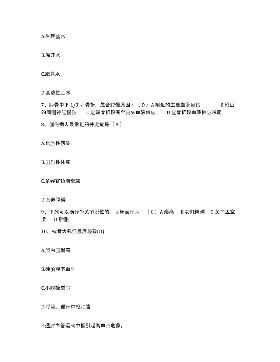 2021-2022年度黑龙江鸡西市麻山区人民医院护士招聘综合练习试卷A卷附答案_第3页