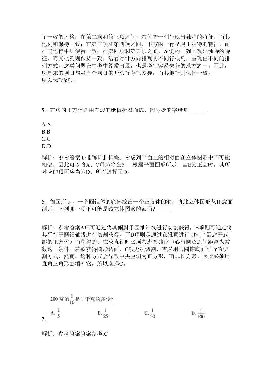 2024保定曲阳县乡民政辅助人员招聘59人历年高频难、易点（公务员考试共200题含答案解析）模拟试卷_第3页