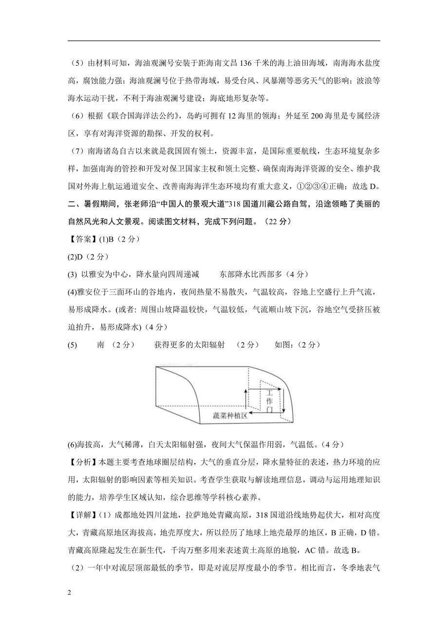 2024年高考第二次模拟考试：地理（上海卷）（参考答案）_第2页