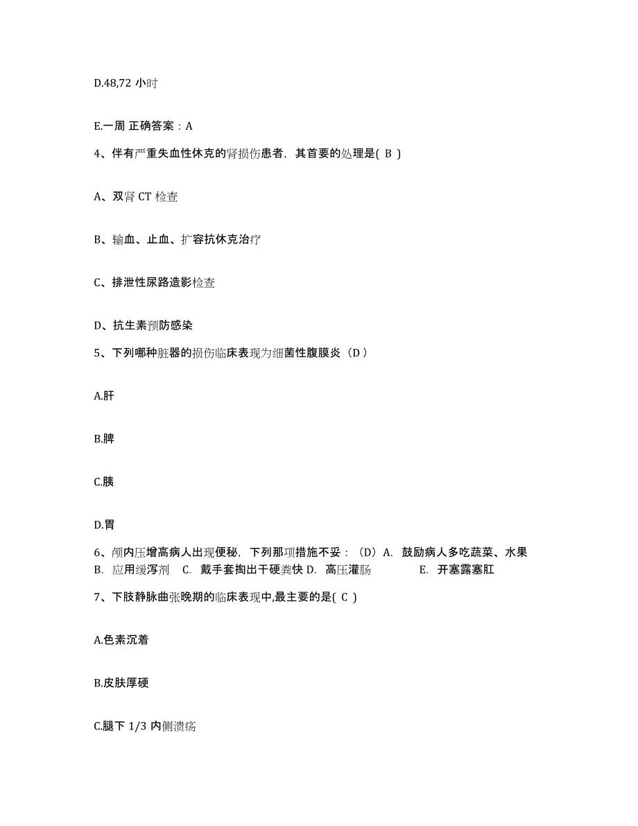 2021-2022年度山东省菏泽市人民医院护士招聘模考预测题库(夺冠系列)_第2页