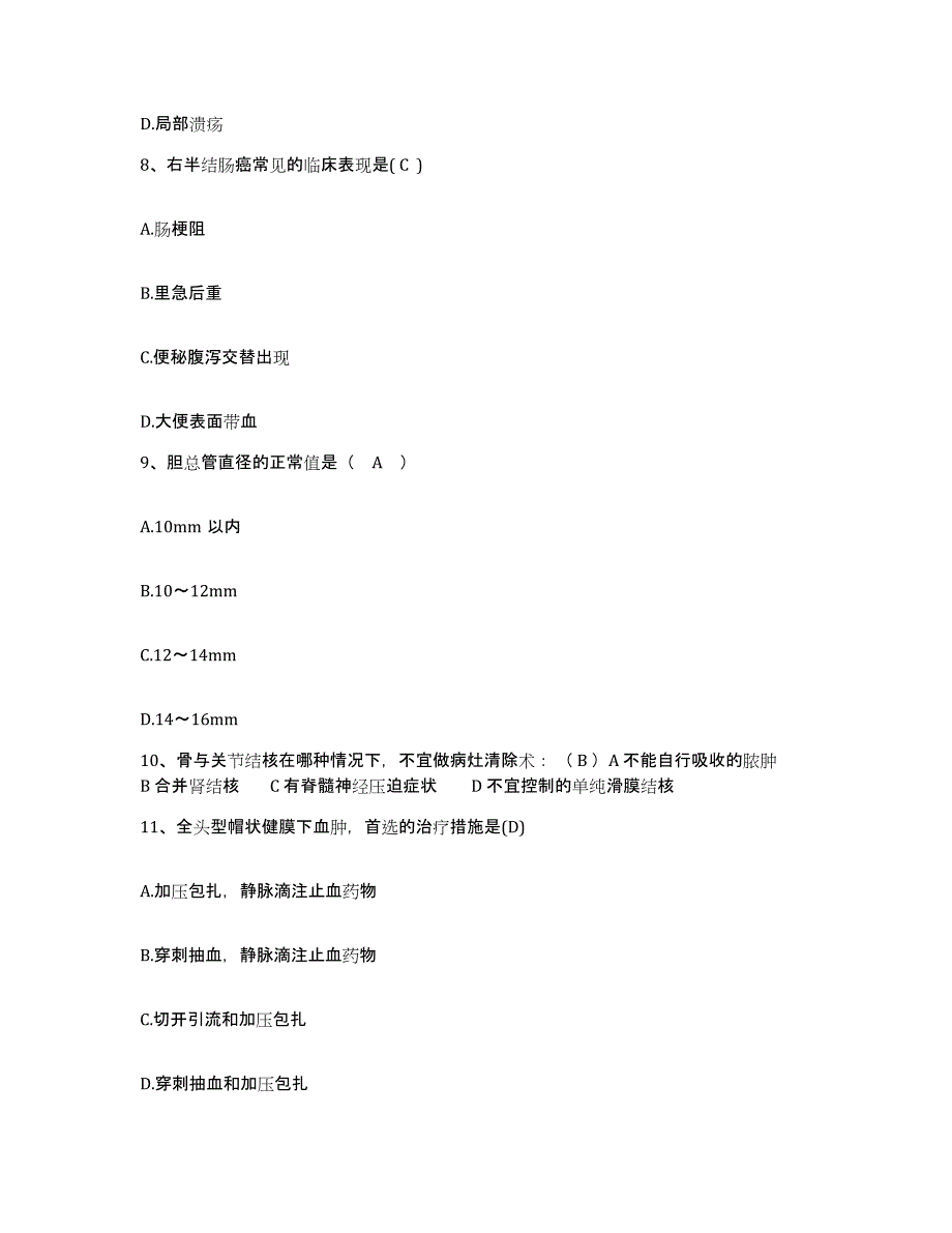 2021-2022年度山东省菏泽市人民医院护士招聘模考预测题库(夺冠系列)_第3页