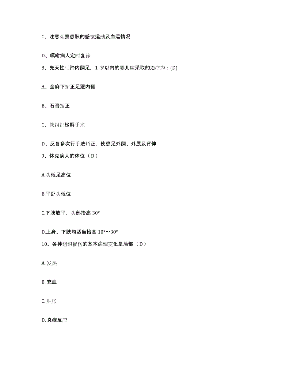 2021-2022年度山东省枣庄市立二院枣庄市精神卫生中心护士招聘基础试题库和答案要点_第3页