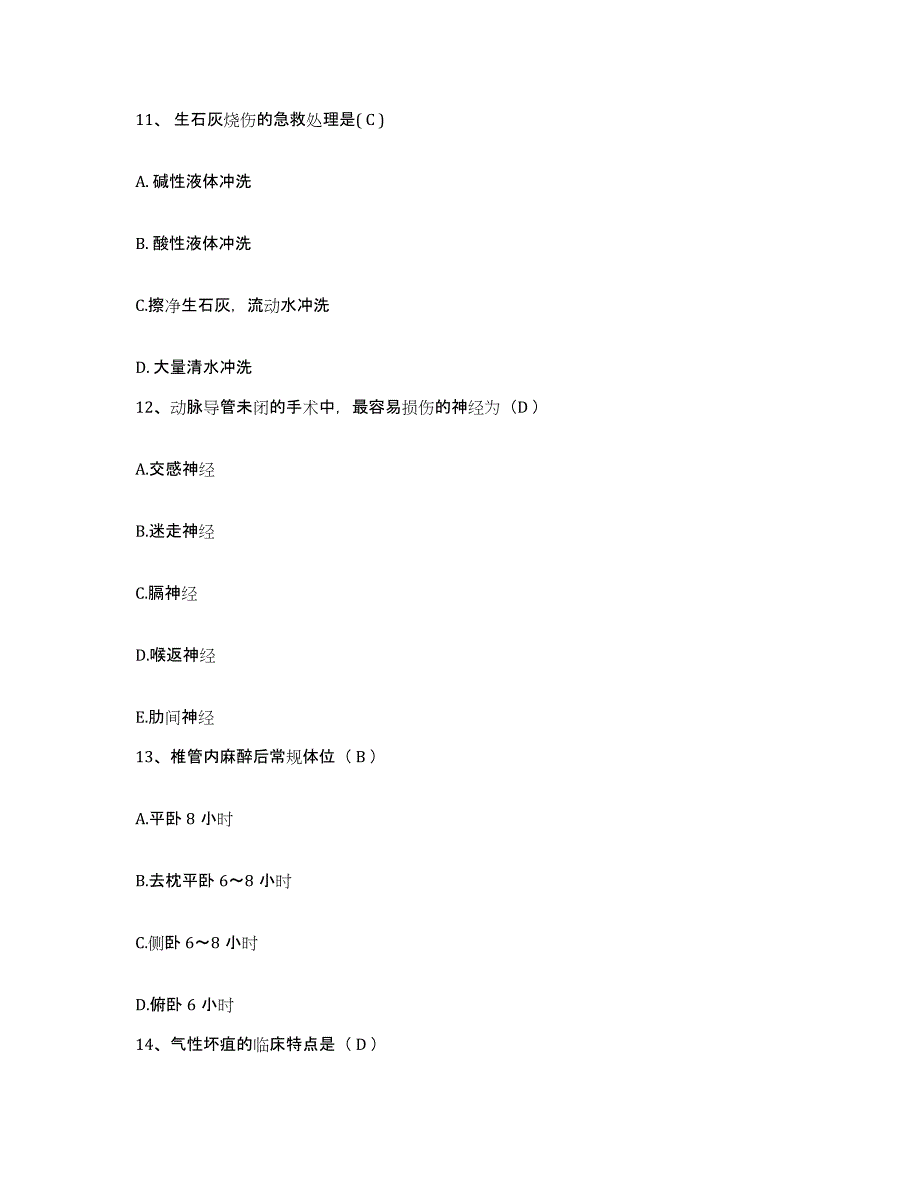 2021-2022年度山东省枣庄市立二院枣庄市精神卫生中心护士招聘基础试题库和答案要点_第4页