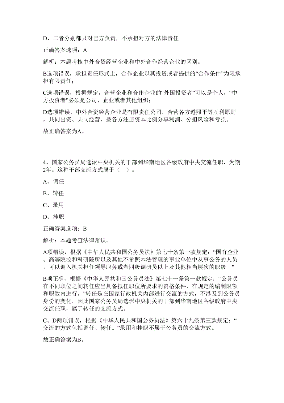 2024年江西省赣州市经济技术开发区蟠龙镇招聘19人历年高频难、易点（行政职业能力测验共200题含答案解析）模拟试卷_第3页