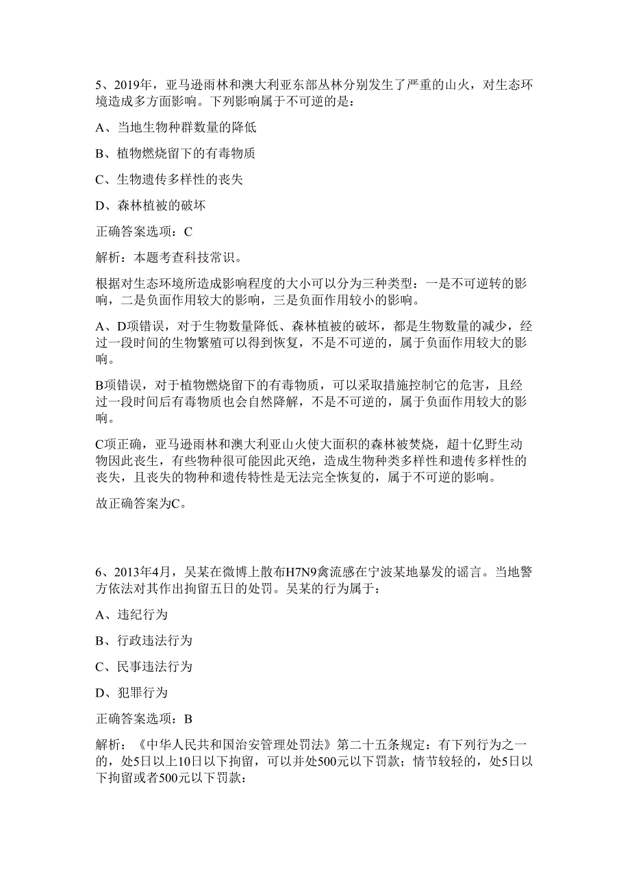 2024年江西省赣州市经济技术开发区蟠龙镇招聘19人历年高频难、易点（行政职业能力测验共200题含答案解析）模拟试卷_第4页