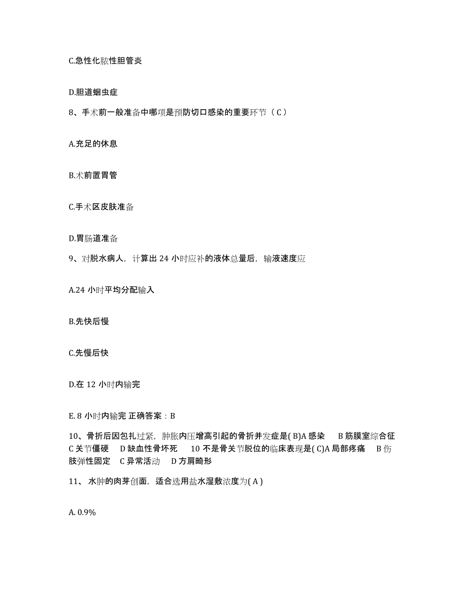 2021-2022年度山东省广包县广饶县中医院护士招聘通关试题库(有答案)_第3页