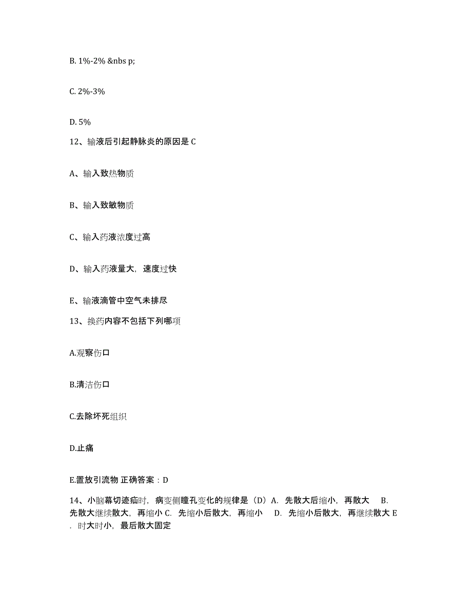 2021-2022年度山东省广包县广饶县中医院护士招聘通关试题库(有答案)_第4页