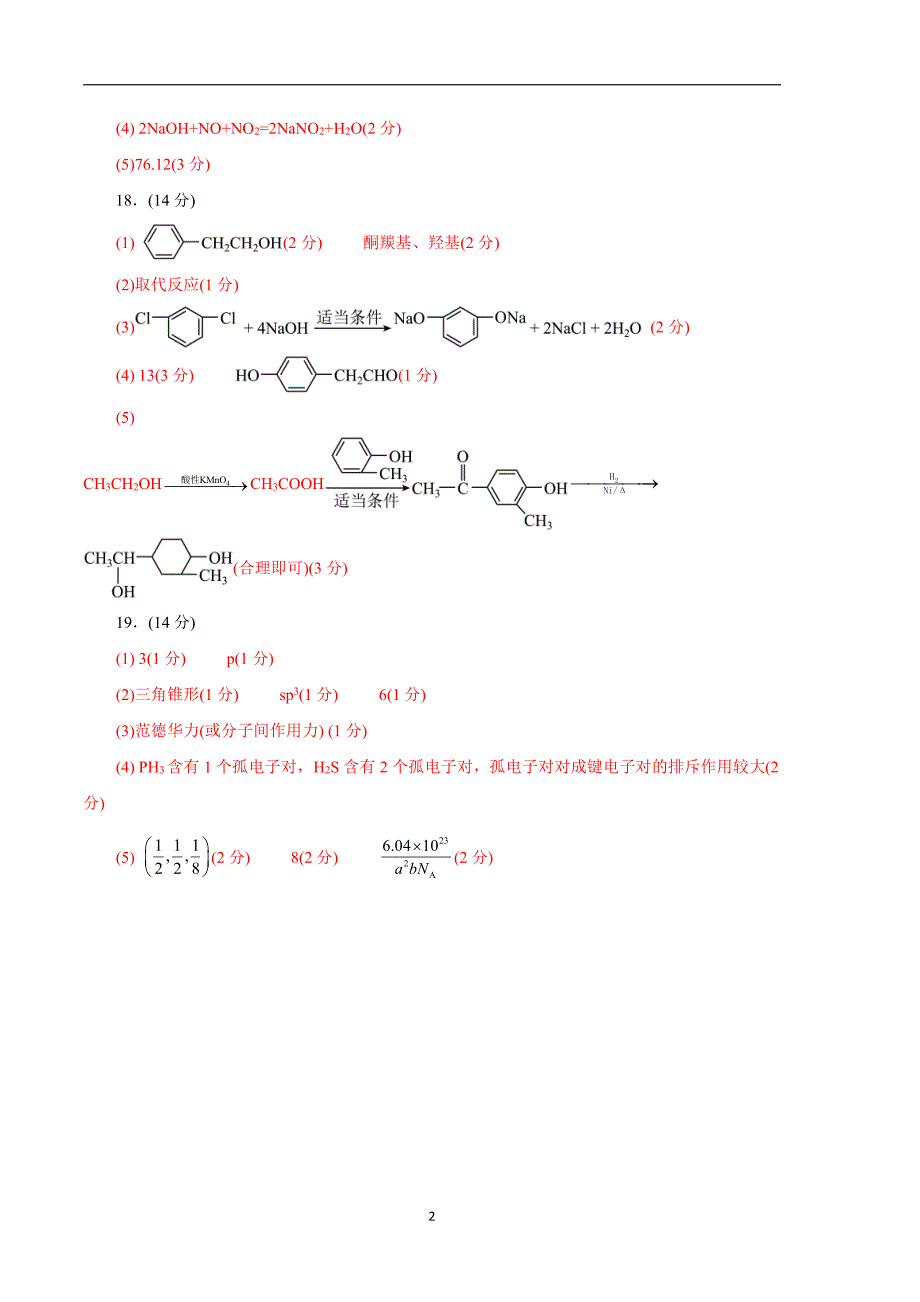 2024年高考第二次模拟考试：化学（海南卷）（参考答案）_第2页