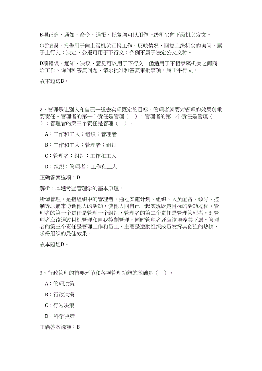 2024年广西桂林市事业单位招聘1082人历年高频难、易点（公共基础测验共200题含答案解析）模拟试卷_第2页