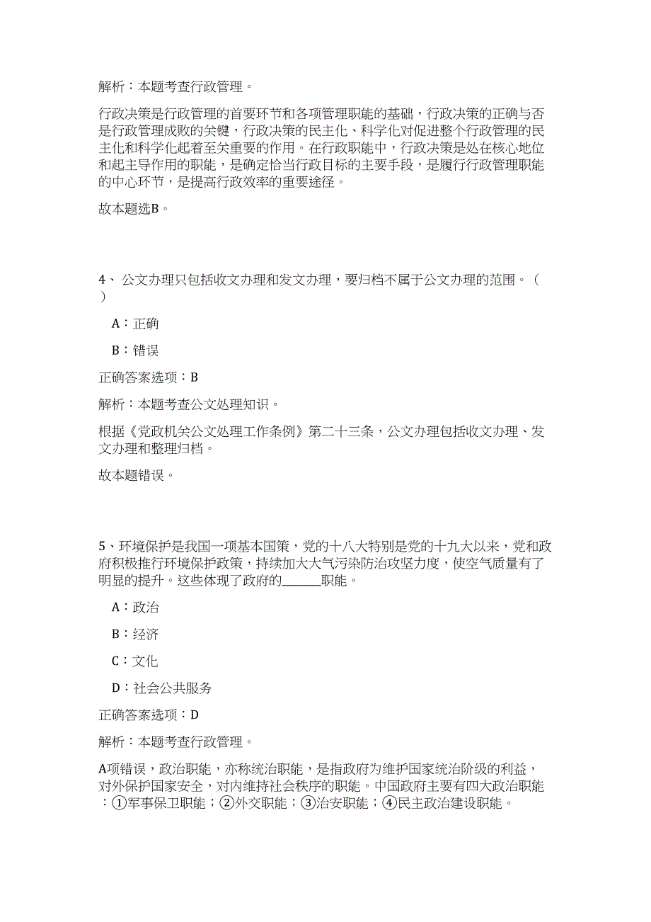 2024年广西桂林市事业单位招聘1082人历年高频难、易点（公共基础测验共200题含答案解析）模拟试卷_第3页