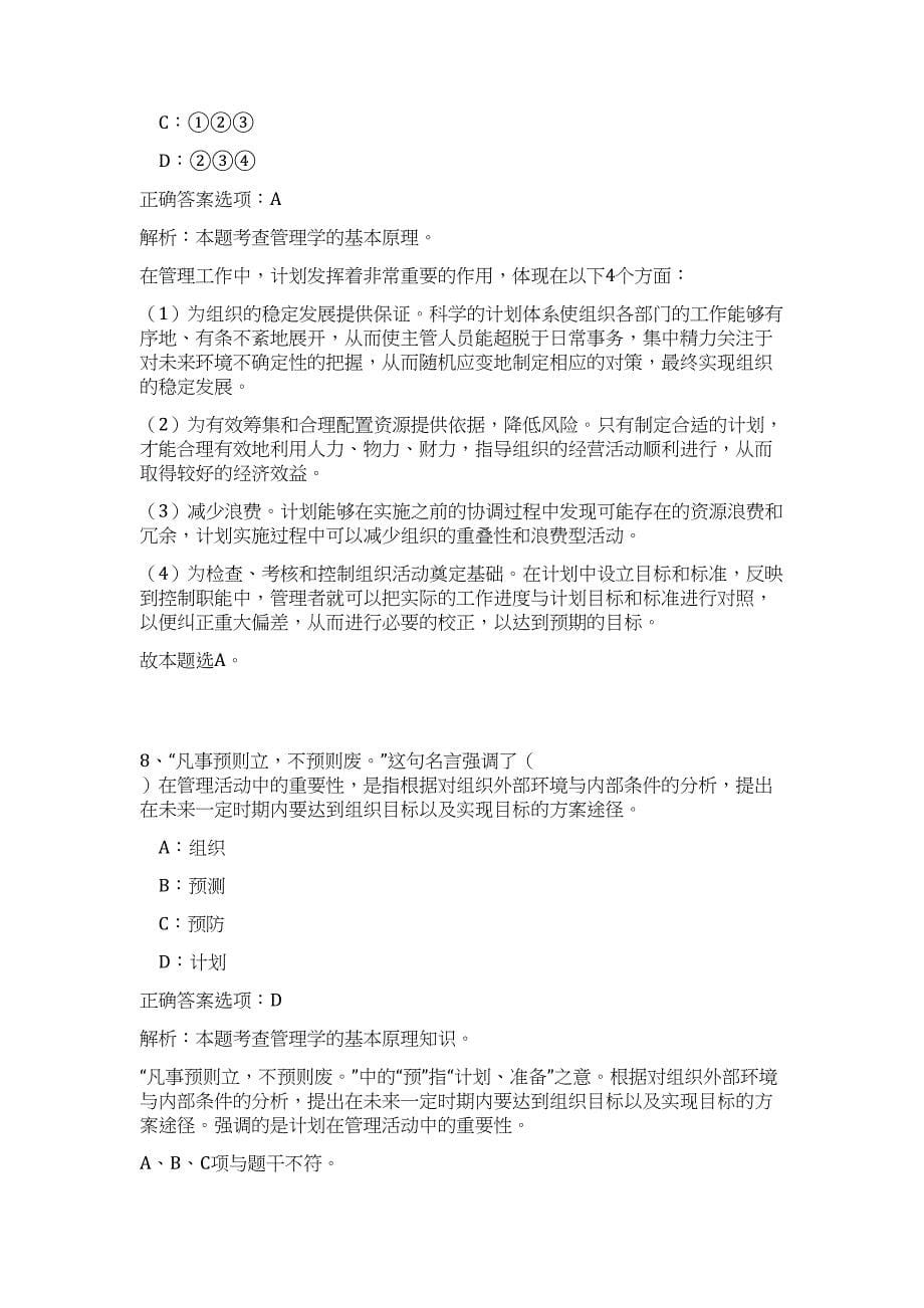 2024年广西桂林市事业单位招聘1082人历年高频难、易点（公共基础测验共200题含答案解析）模拟试卷_第5页