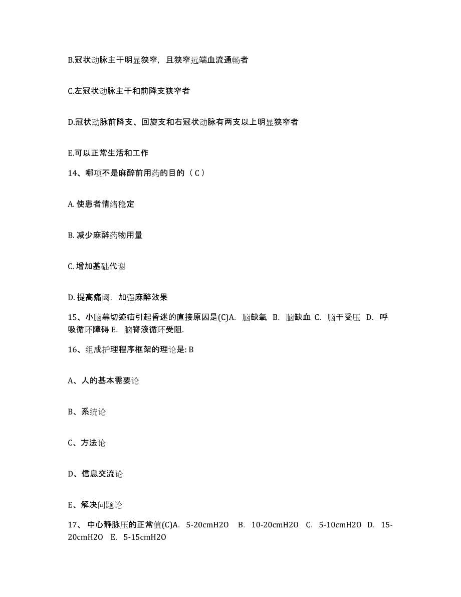 2021-2022年度山东省沂水县城关医院护士招聘模考模拟试题(全优)_第5页