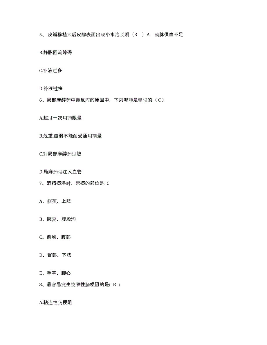 2021-2022年度山东省郓城县第二医院护士招聘模考预测题库(夺冠系列)_第2页