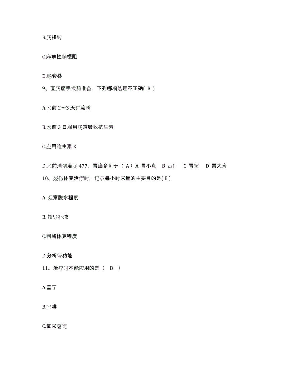 2021-2022年度山东省郓城县第二医院护士招聘模考预测题库(夺冠系列)_第3页