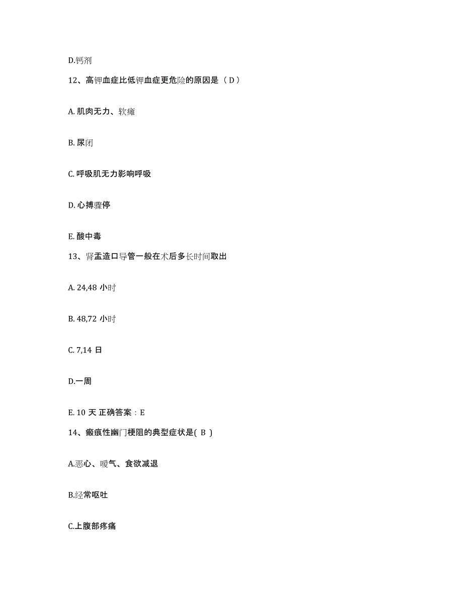 2021-2022年度山东省郓城县第二医院护士招聘模考预测题库(夺冠系列)_第4页