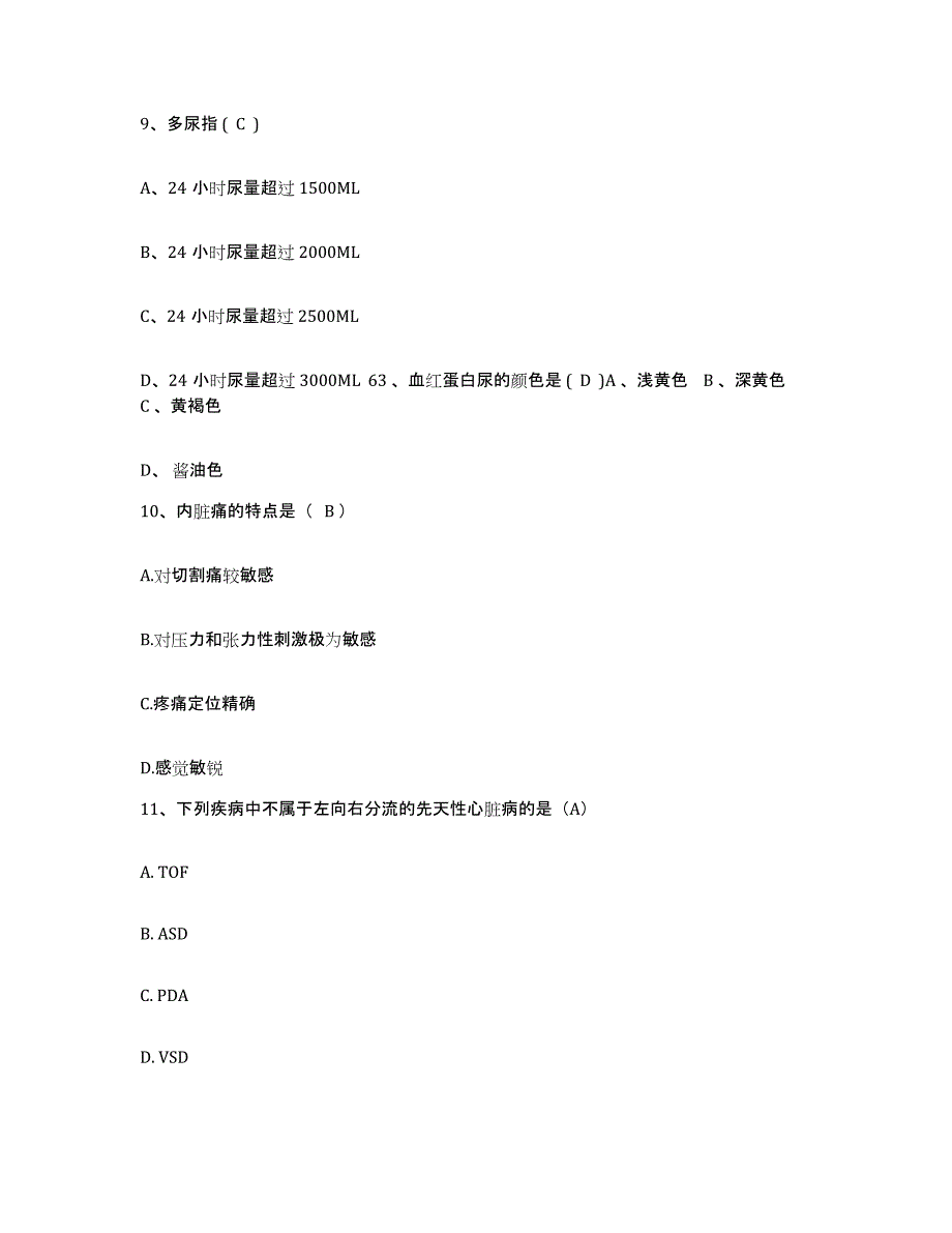 2021-2022年度安徽省歙县中医院护士招聘题库综合试卷A卷附答案_第2页