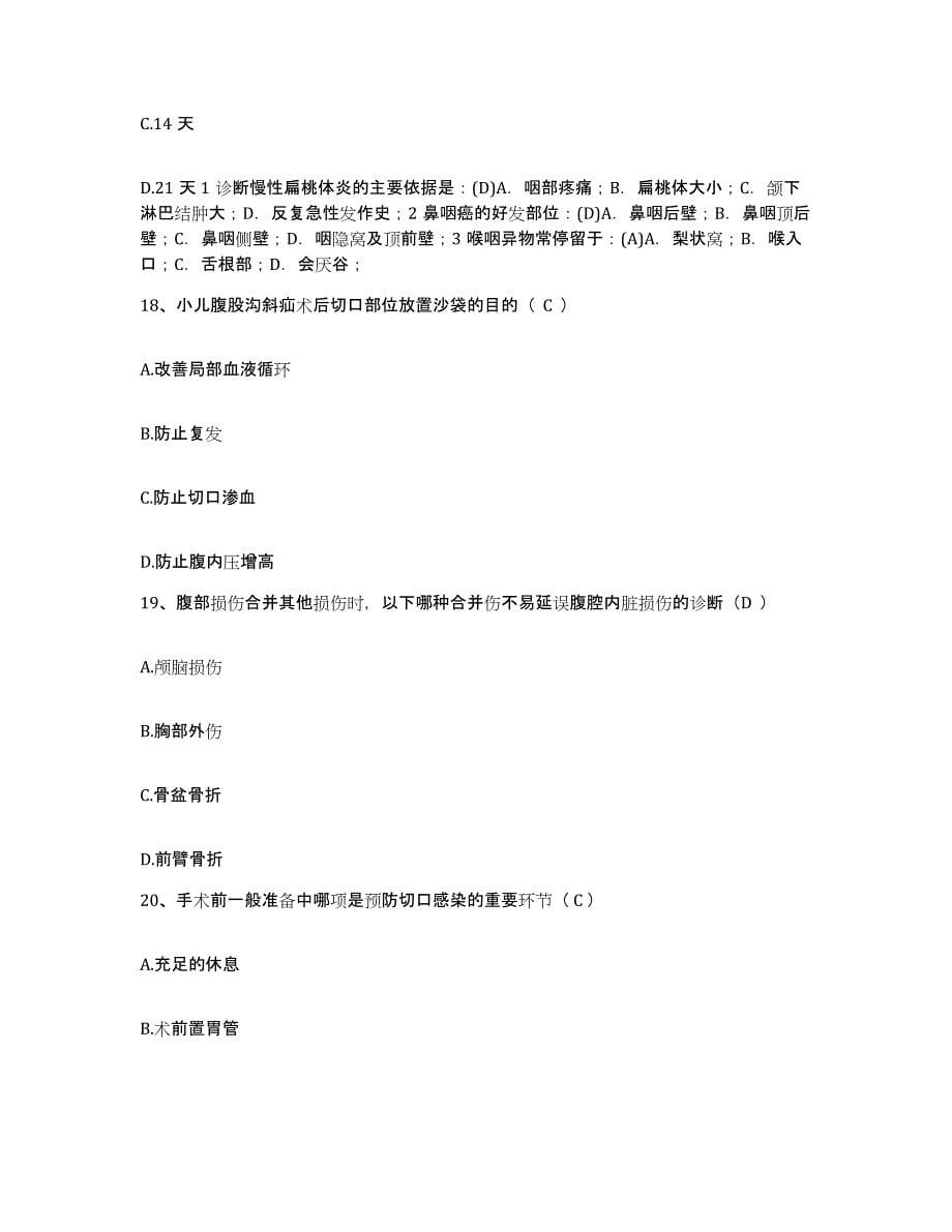 2021-2022年度安徽省歙县中医院护士招聘题库综合试卷A卷附答案_第5页