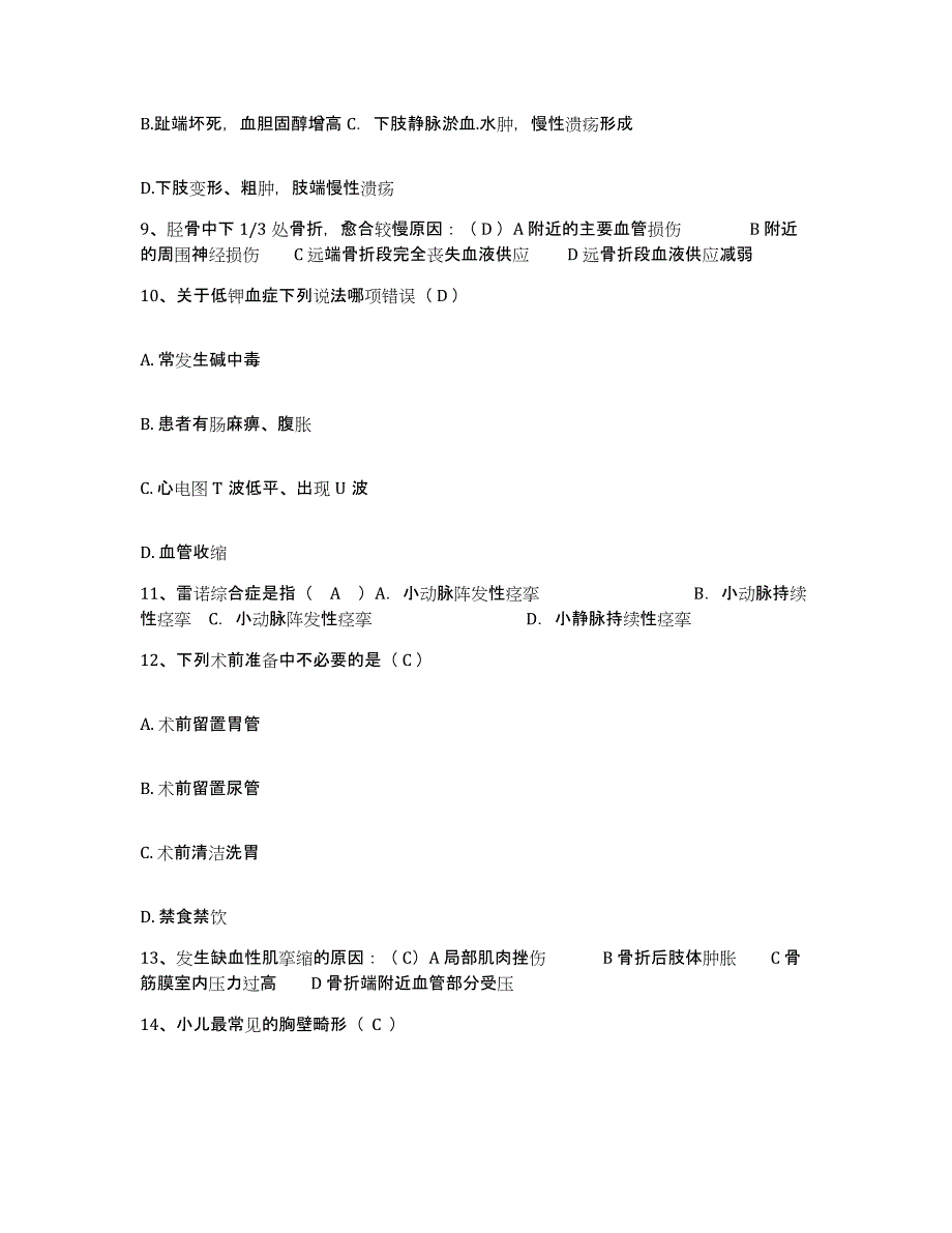 2021-2022年度安徽省怀宁县第三人民医院护士招聘试题及答案_第3页