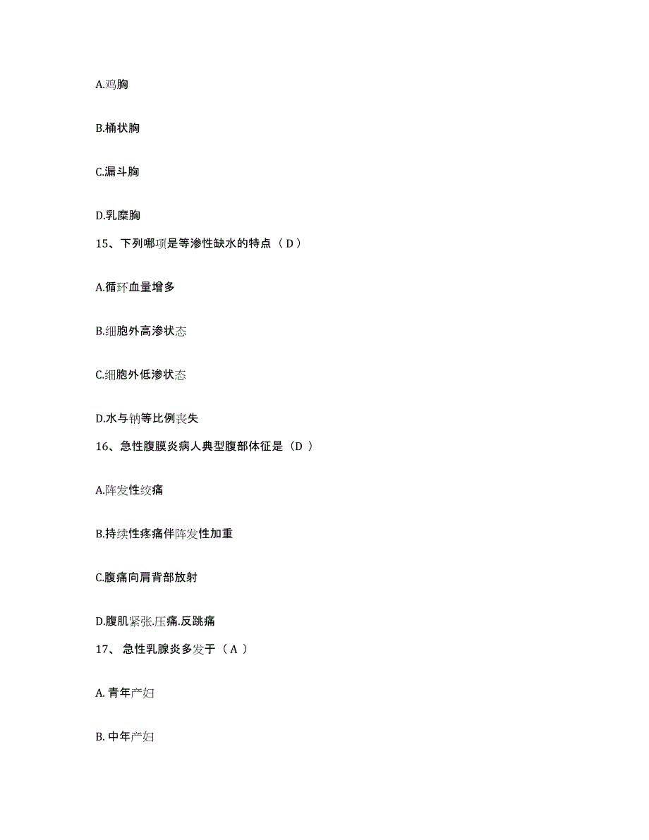 2021-2022年度安徽省怀宁县第三人民医院护士招聘试题及答案_第4页