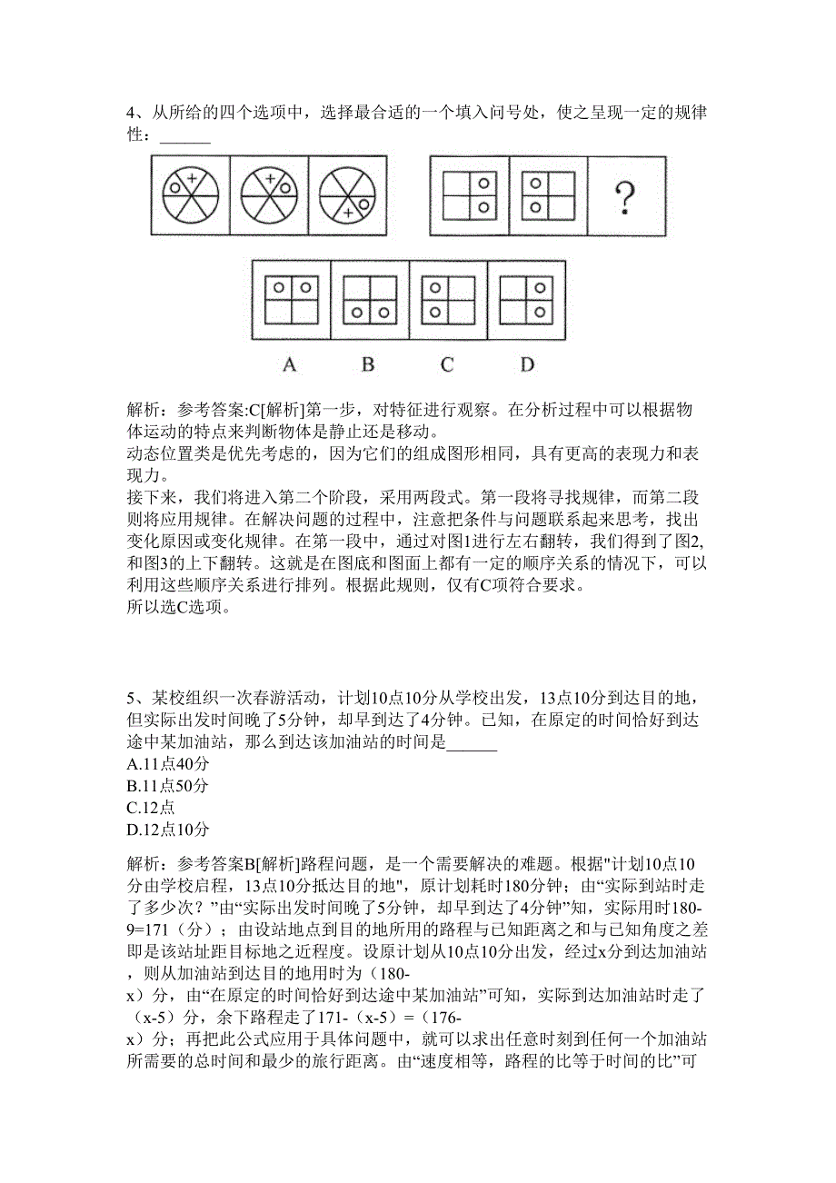 2024年济南市商河县事业单位择优聘用大学本科毕业生历年高频难、易点（公务员考试共200题含答案解析）模拟试卷_第3页