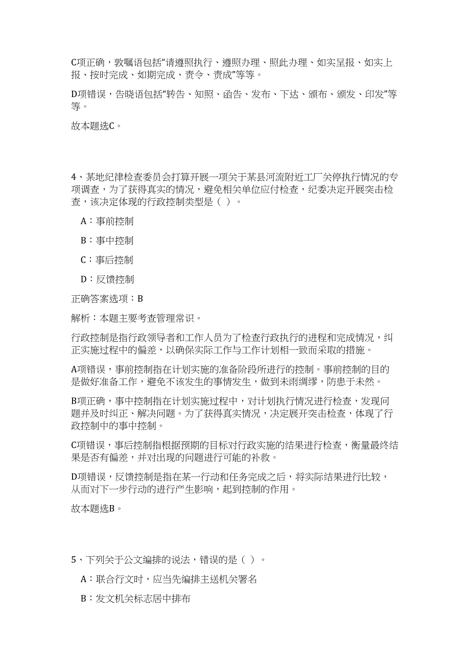 2024年吉林省省直事业单位招聘154人历年高频难、易点（公共基础测验共200题含答案解析）模拟试卷_第3页