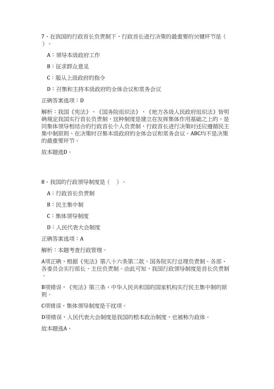 2024年吉林省省直事业单位招聘154人历年高频难、易点（公共基础测验共200题含答案解析）模拟试卷_第5页