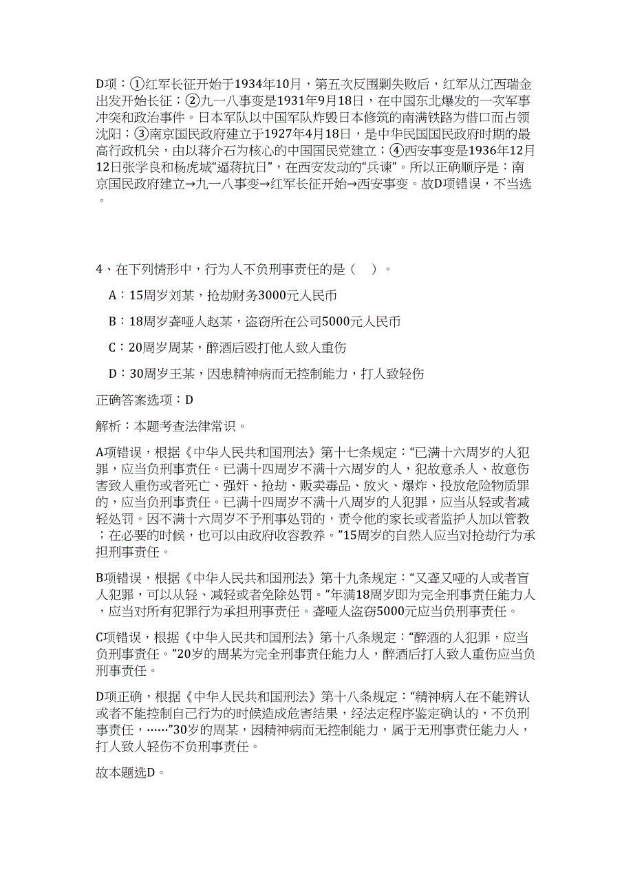 2024年河北省邢台市南和县事业单位招聘9人历年高频难、易点（职业能力测验共200题含答案解析）模拟试卷_第4页