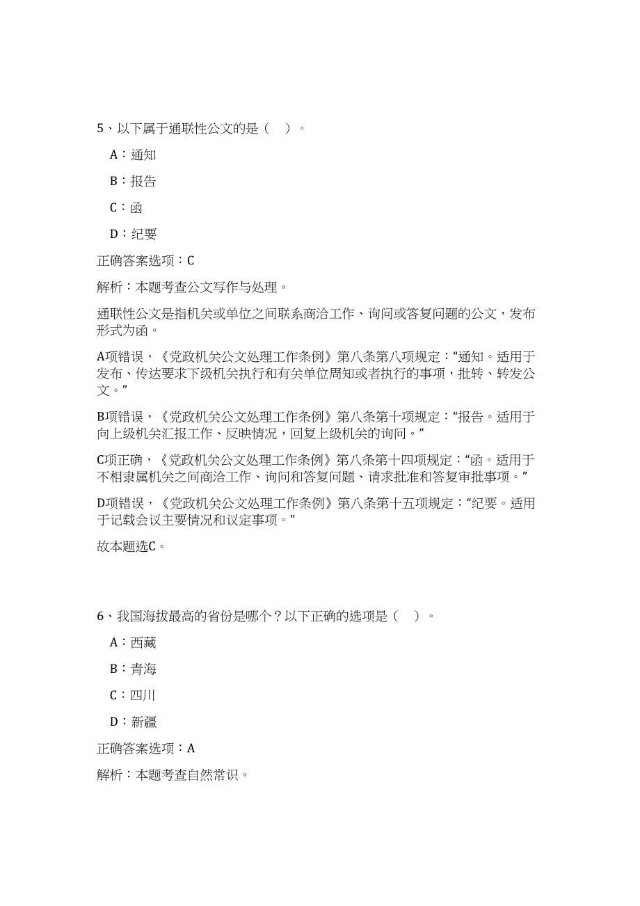 2024年河北省邢台市南和县事业单位招聘9人历年高频难、易点（职业能力测验共200题含答案解析）模拟试卷_第5页