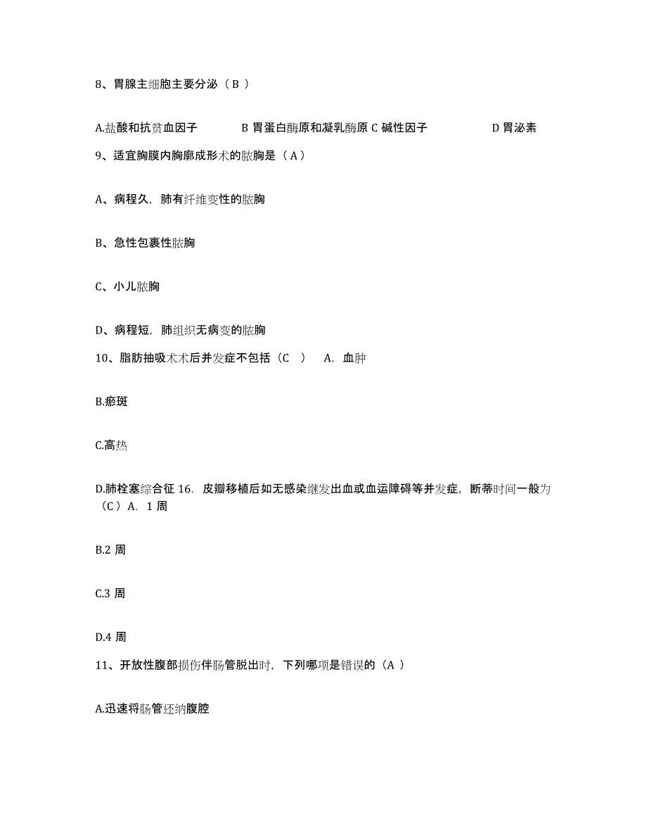 2021-2022年度山东省桓台县人民医院护士招聘押题练习试题B卷含答案_第3页