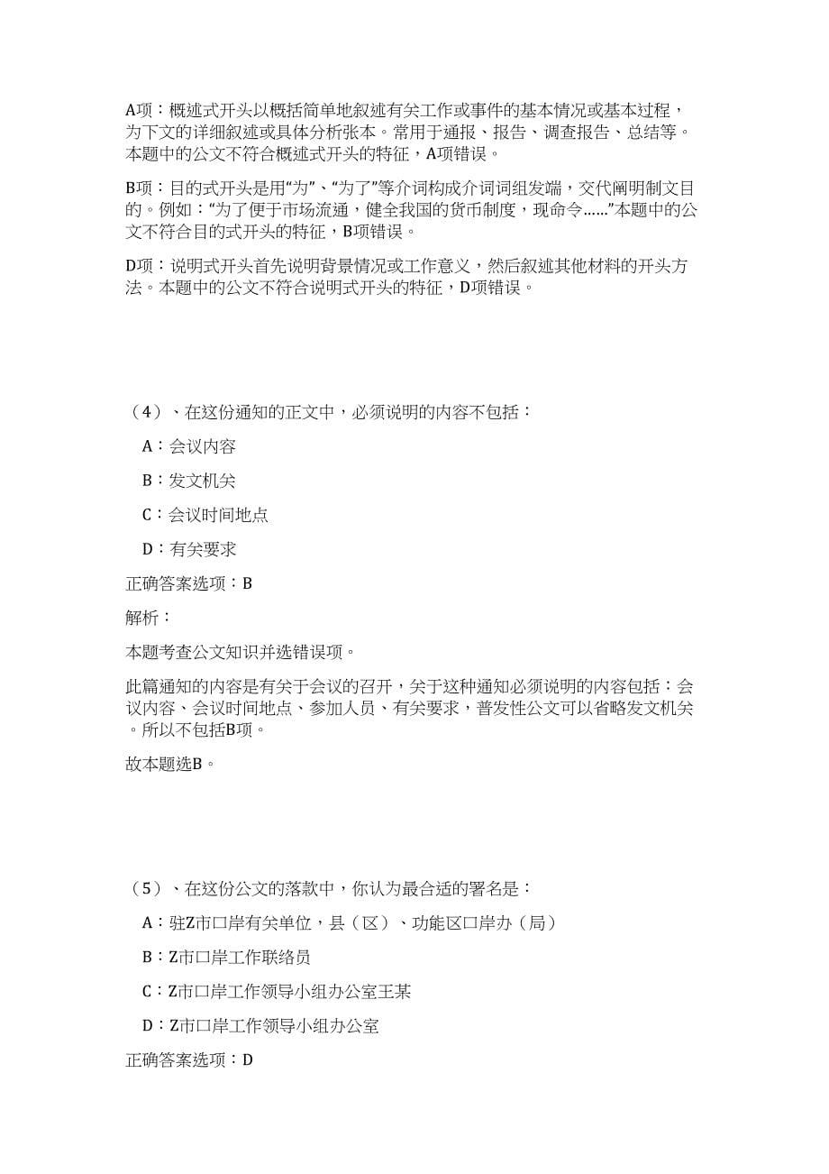 2024年河北省邢台市张宗县事业单位招聘74人历年高频难、易点（职业能力测验共200题含答案解析）模拟试卷_第5页